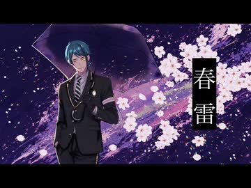 【人力ツイステ】春/雷【ジェイド】