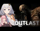 【OUTLAST】Part6：トレガおじちゃん