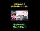 ↑本編　未来の神！？創成の神ずんだもん 前編