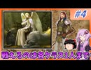 【FE暁】戦えるユニットは各クラス1人まで縛り#4【VOICEROID実況】【ゆっくり実況】