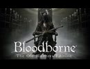 【Bloodborne】おちゃめなユリエちゃん