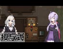 ゆかりさんと初めてのRoyaltyと最高難易度 #３【RimWorld】