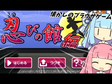 昔クリア出来なかった脱出ゲーム(忍びの館編)【A.I.VOICE実況】