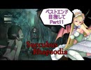 【サキュバスラプソディア】ベストエンド目指してpart11【ずんだもん実況】