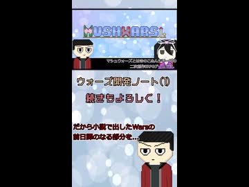 意外と自分はこういうの開発記録見るの好き。「MushWars」開発ノート1