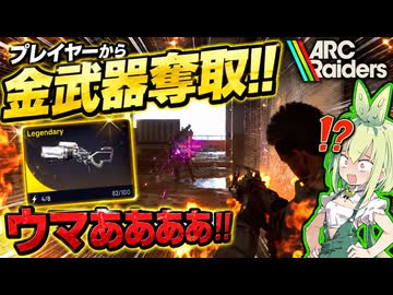 【ARC_Raiders】「冷やしARC始めました」なずんだもん #1【VOICEPEAK実況】