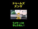 ↑本編　ドゥームズズンダ　創成の神ずんだもん
