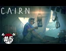 タンポポは意外と腹に溜まる。【CAIRN】part5