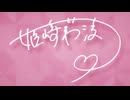 【学マスSTEP4】初 [Orchestra ver.]【姫崎莉波ED】