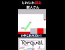 【高難度】「まだいける」焦り自滅する獣人彼女【TorqueL】