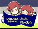 【しらない星のあるきかた】Let's Go!ゴキゲンな料理人【Part34】