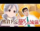 熊倉トシ　ドリンクの流儀