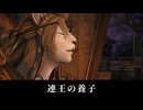【FF14】ウクラマトが連王の養子になった経緯を語る