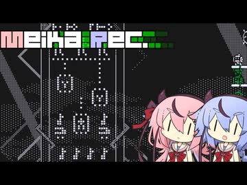 【Motion Rec】Meika Rec. #１１【A.I.Voice実況】