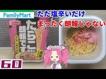 【ファミリーマート】汁なし焼そば 濃厚たらこ味