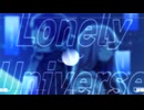 【歌ってみた】ロンリーユニバース / Misui × sizu