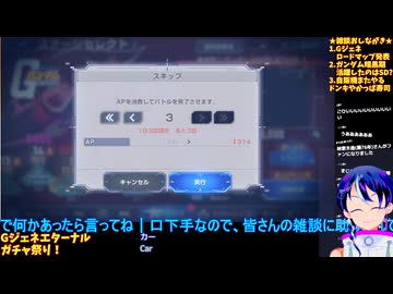 GジェネE Part62-5 限定ゼロカス他ガチャ祭り！＆強敵襲来＆エンドレスワルツシナリオで盛りだくさん�️Gジェネエターナル□️Gジェネエターナル