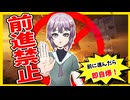 【SYNDUALITY Echo of Ada】鬱撃つゆかり41:前に進んだら即自爆する苦行配信を、無理やり動画にしました【VOICEROID実況】