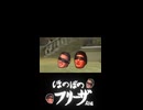 ほのぼのフリーザショート劇場