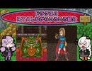 ドラクエ６ ＲＴＡしながらいろいろ紹介 #５【7:30:38】（ネタバレあり）