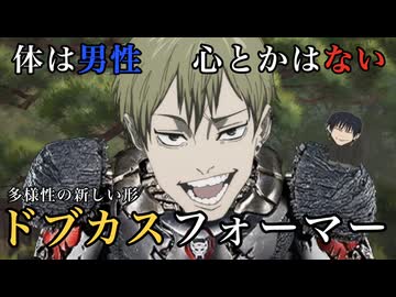 ビーストドブカス 超禪院体ドブカスフォーマー