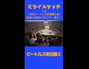 ミライスケッチ ♯84 ビートルズ来日編② #ミライスケッチ