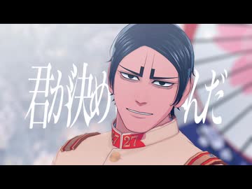 【金カムMMD】歌姫X【鯉登音之進】
