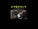 ビーストドブカス 超禪院家ドブカスフォーマー