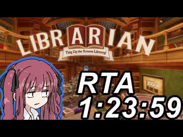 【司書のお仕事：魔導図書館を片付けろ】RTA1時間23分59秒Part1/2
