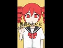 新曲です