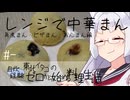 【自炊経験ゼロ】レンジで簡単中華まん風（角煮まん・あんまん・ピザまん風編） 東北イタコの自炊経験ゼロから始める料理生活 ＃-【VOICEPEAK】