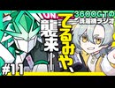 【雑談】3600GTの洗濯機ラジオ＃11『てるみや、襲来』