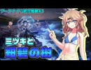【アークナイツ】紺碧の海人#1【VOICEVOX実況】