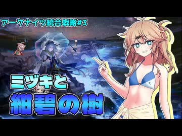 【アークナイツ】紺碧の海人#1【VOICEVOX実況】