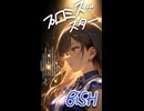 【重音テト】 プロミスザスター/BiSH 【cover】
