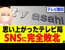 【テレ朝終了】あのちゃん「テレ朝の番組降板します」→炎上したテレ朝が謝罪を公開するも何もかもが遅くて終わり散らかしていたwww【あのちゃんねる降板宣言】