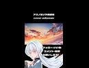 『アスノヨゾラ哨戒班』cover unknown