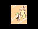 【ぬこぷらショートアニメ】ヒステリックな妻