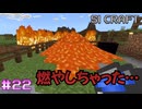 ネザーゲート作成とゴーレムトラップを作る【SIマイクラ1】#22