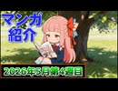 【ニコニコ漫画】ニコニコ漫画の作品を紹介する #57 【2026年5月第4週】