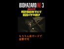 【バイオハザードRe3　Part6】楽しいバグゾンビ　2階編