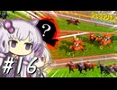 【ダビスタ】 ターフに響き渡るエレキの音色ゆかり #16 【VOICEROID実況】