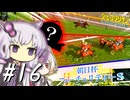 【ダビスタ】 ターフに響き渡るエレキの音色ゆかり #16 【VOICEROID実況】