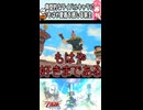 １分で振り返る家主の初見スカウォ その５【ゼルダの伝説スカイウォードソードHD】ショート版