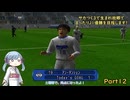 【サカつく3】で生まれ故郷でまったりJ1優勝を目指すPart12【A.I.VOICE：つくよみちゃん実況プレイ】