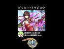 【政マニ】1分政霊紹介 - 030.ビッキー・トウジョウ #ずんだもん #VOICEVOX