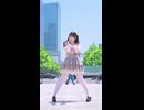 告白予行練習 踊ってみた〈short 更新！〉