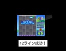 ソルダムモード12ライン一例その1