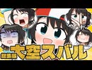 【手描き】200万人おめでとう！大空スバルまとめ