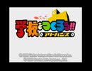 学校を作ろう‼アドバンス(GBA版)　プレイ動画(実況無し)